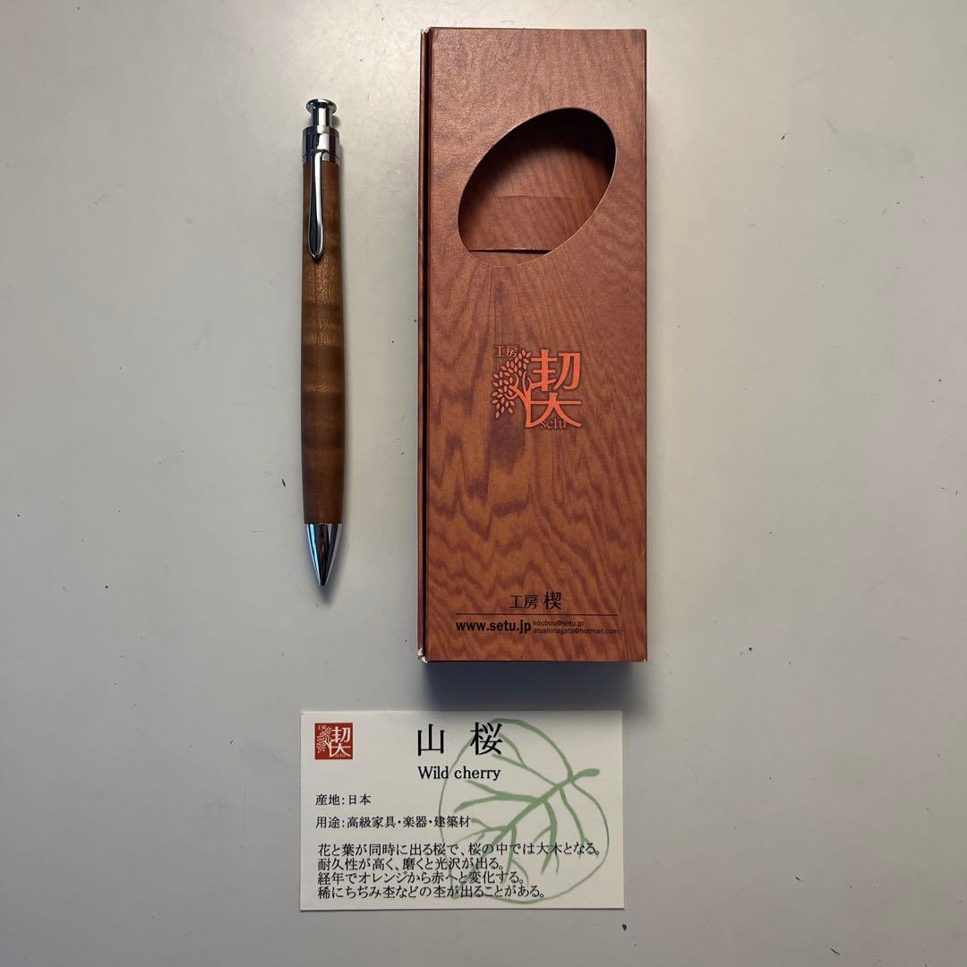工房楔　山桜　シャープペンシル