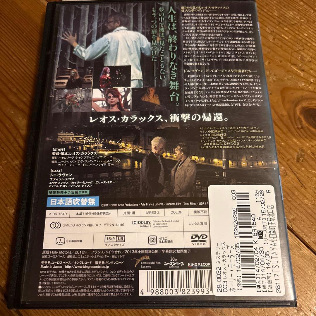 ホーリー・モータース DVD