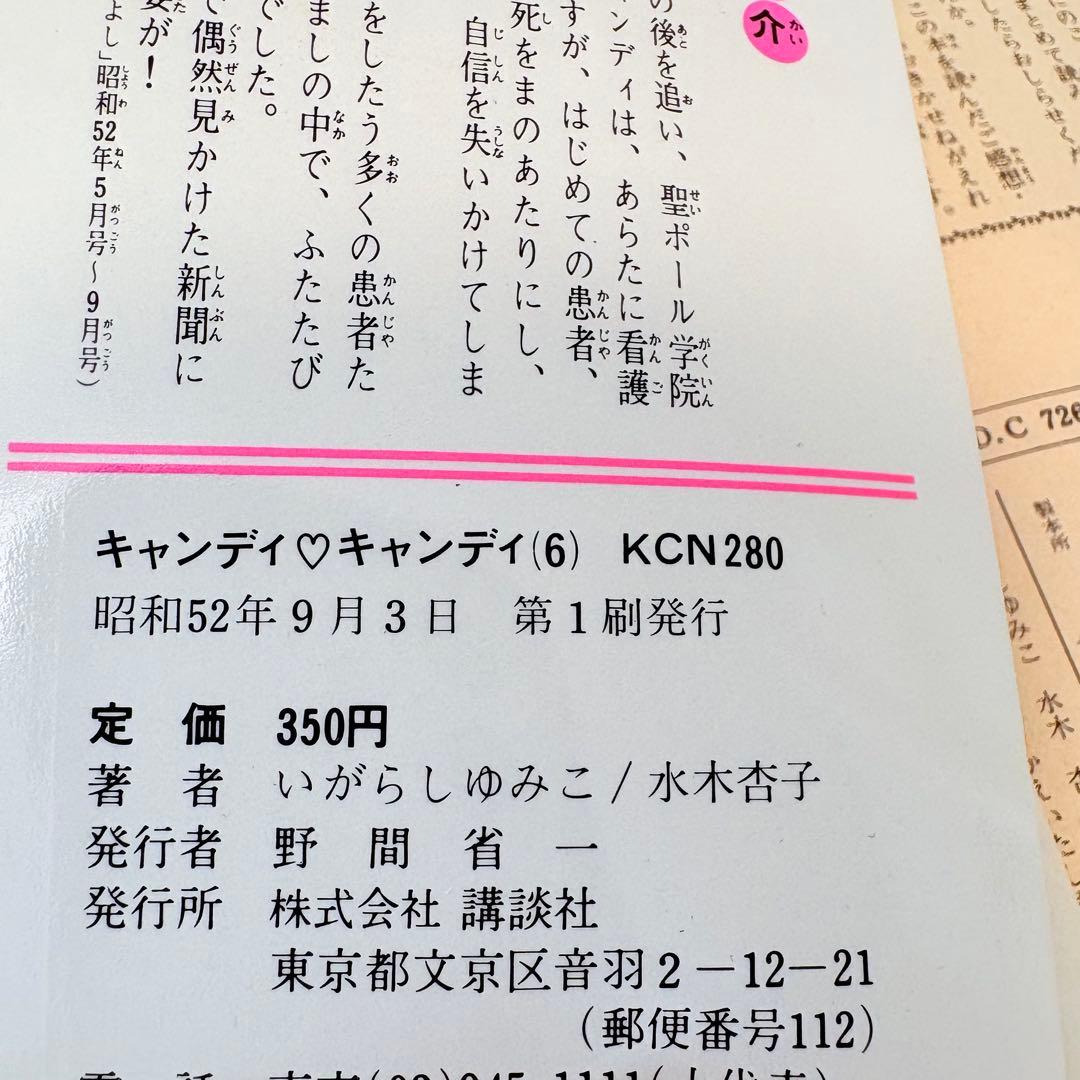 初版あり！全巻セット★キャンディ・キャンディ 全9巻 黒文字版