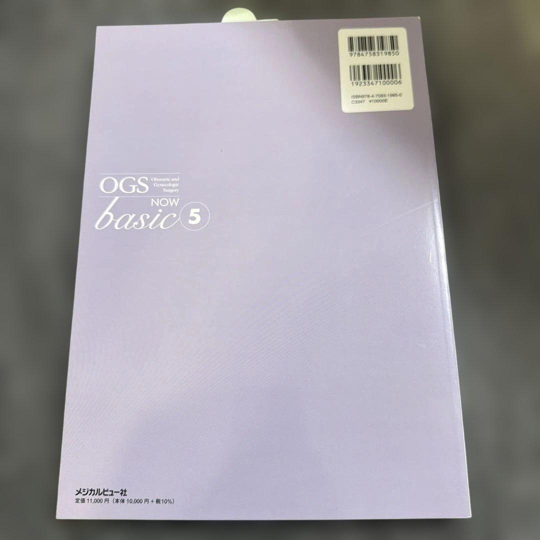 OGS NOW basic 5 産科手術を極める［Web動画付］