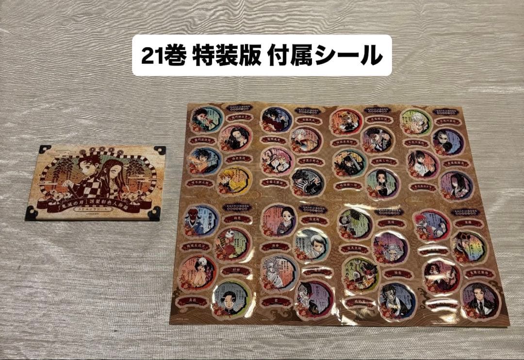 鬼滅の刃 全巻セット + 非売品+ 特装版グッズ+ファンブックetc…