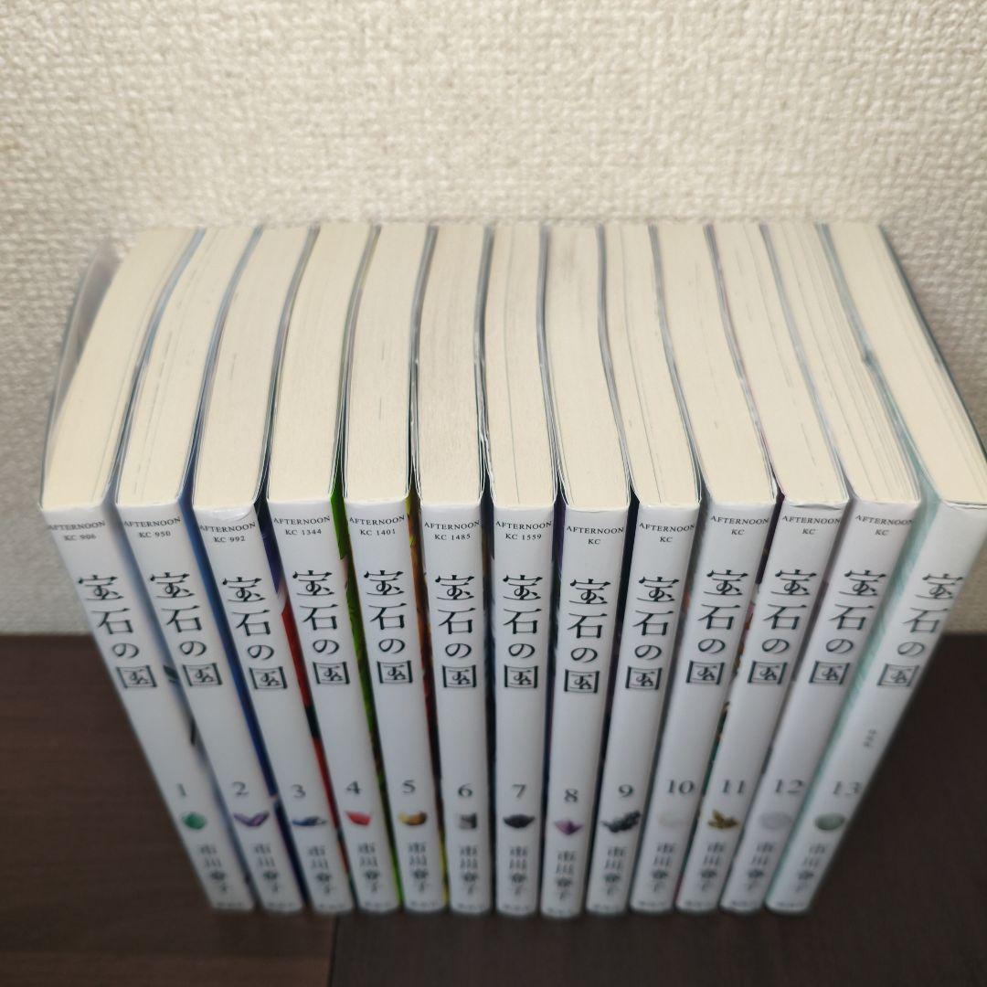 宝石の国 全巻セット 1-13巻