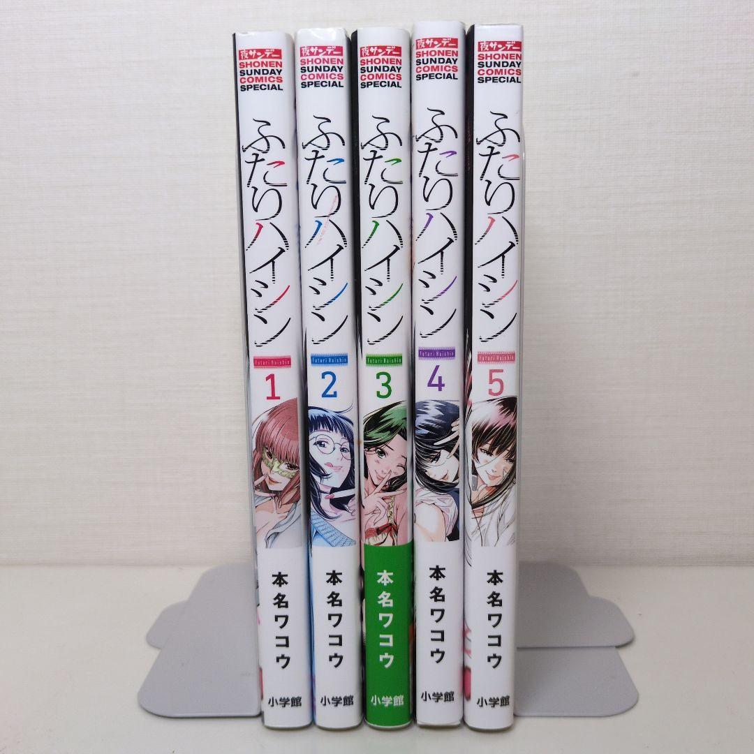 だれでも抱ける君が好き　ふたりハイシン