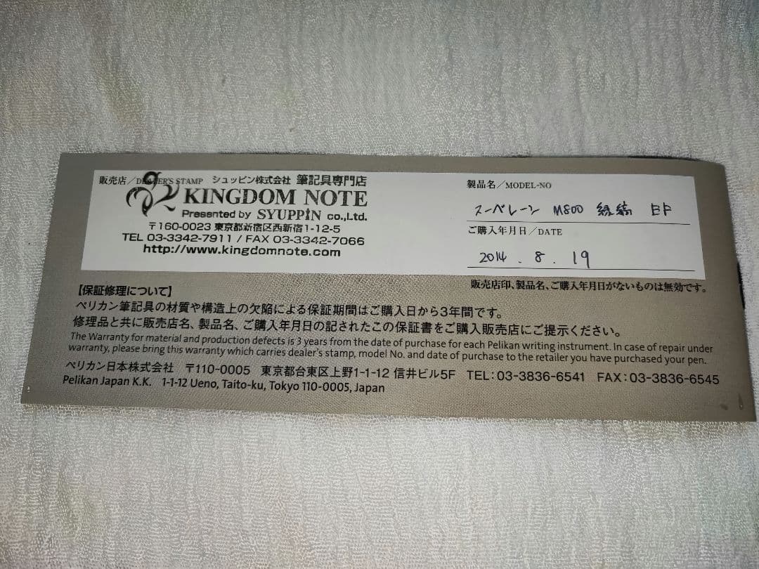 ペリカン スーべレーン M800 緑縞 字幅EF 18C-750　吸入式