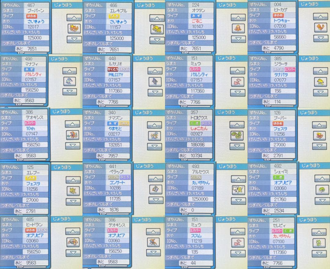 ポケットモンスターソウルシルバー