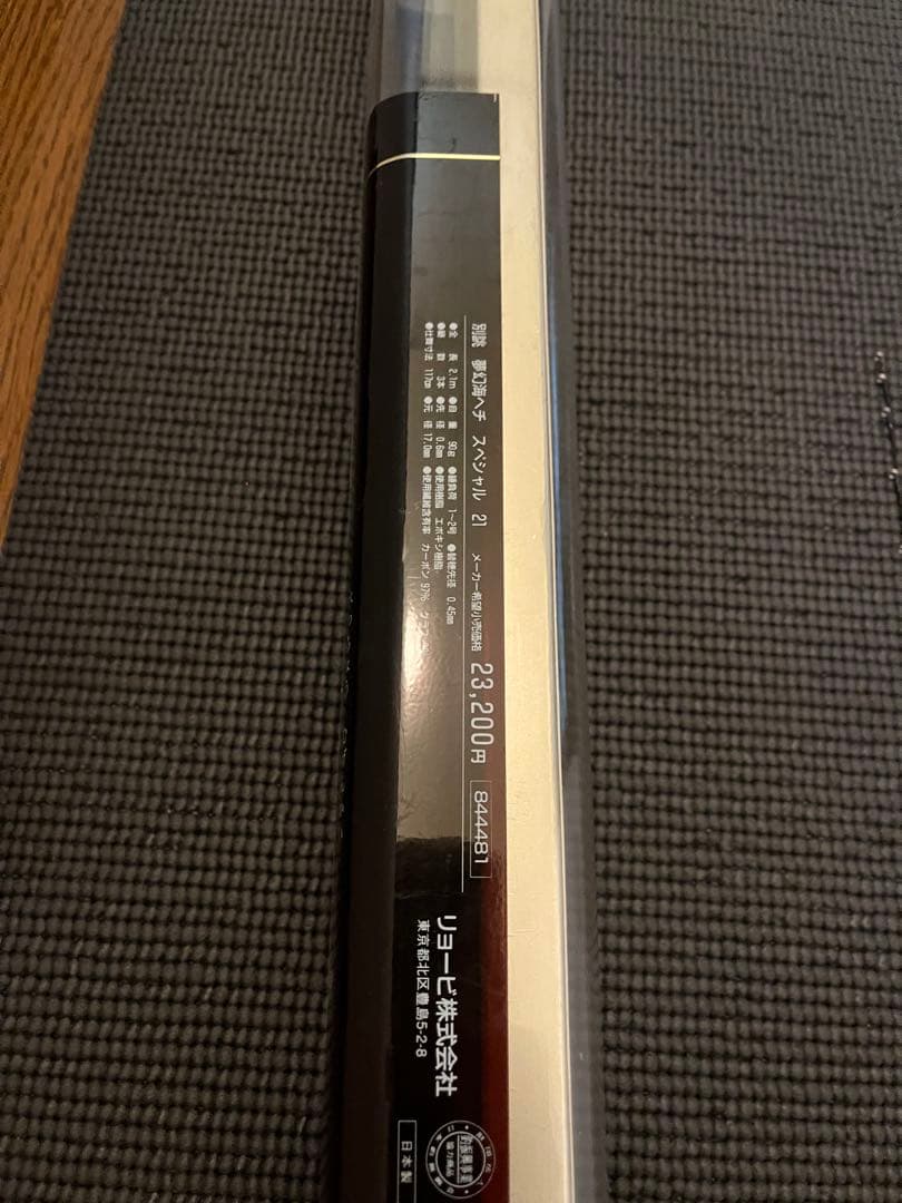 RYOBI 夢幻海ヘチスペシャル　2.1 リール付き　美品
