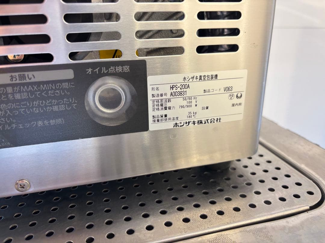 ホシザキ業務用真空包装機HPS-200A
