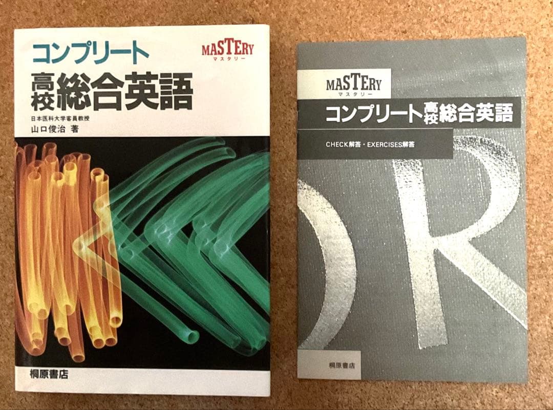 コンプリート 高校 総合英語・山口 英文法講義の実況中継（上）（下） ［3冊］