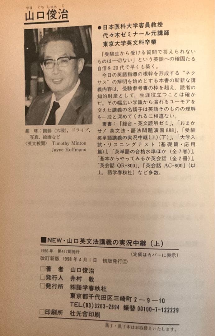 コンプリート 高校 総合英語・山口 英文法講義の実況中継（上）（下） ［3冊］