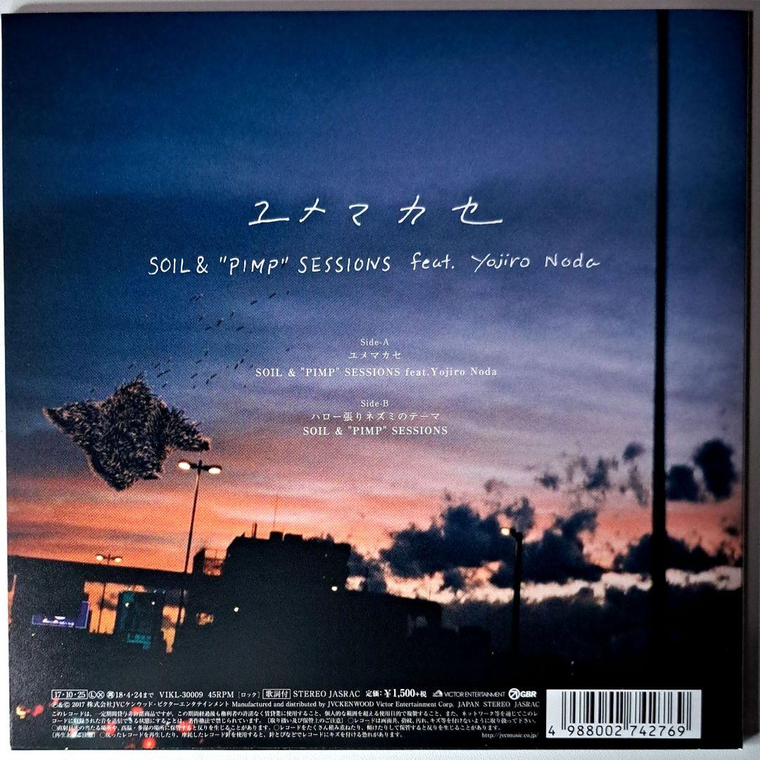 限定盤　Soil & Pimp Sessions　ユメマカセ　EP　野田洋次郎