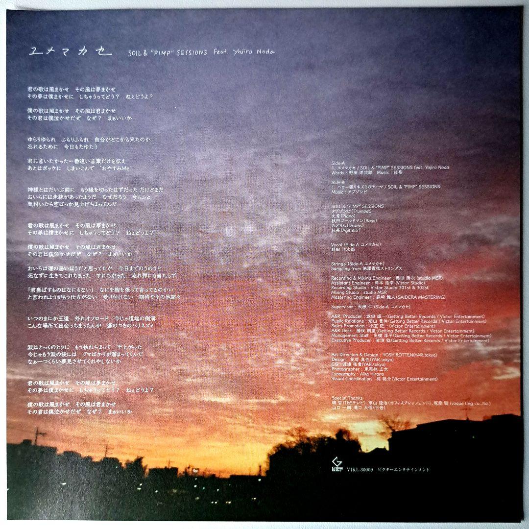 限定盤　Soil & Pimp Sessions　ユメマカセ　EP　野田洋次郎