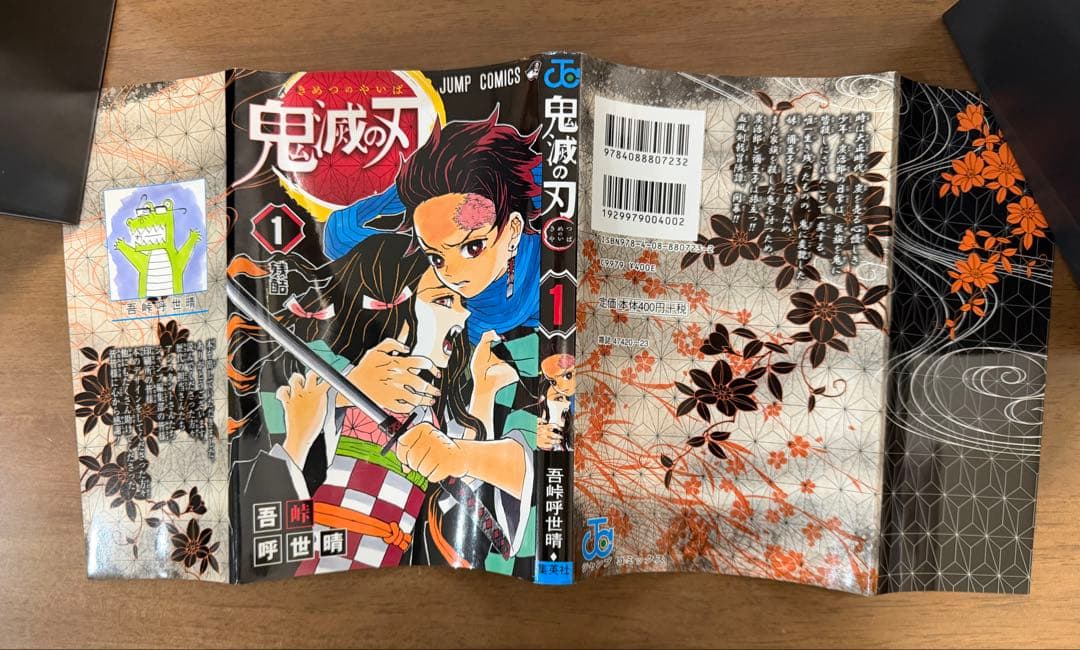 鬼滅の刃　1巻　初版　Demon Slayer first printing