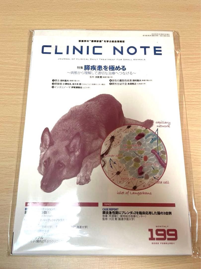 【裁断済】計4冊CLINIC NOTE199.200.201.202