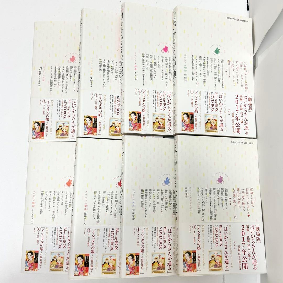 【送料込み】❗️全巻初版・帯付き❗️はいからさんが通る 新装版 1〜８巻 大和和紀
