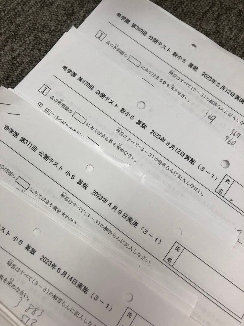 希学園小5 公開テスト/習熟度確認テスト/　算数のみ　中古２０２３年度版