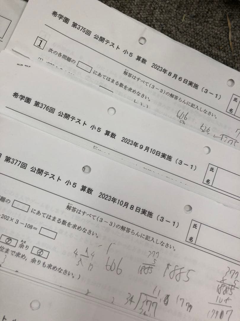 希学園小5 公開テスト/習熟度確認テスト/　算数のみ　中古２０２３年度版