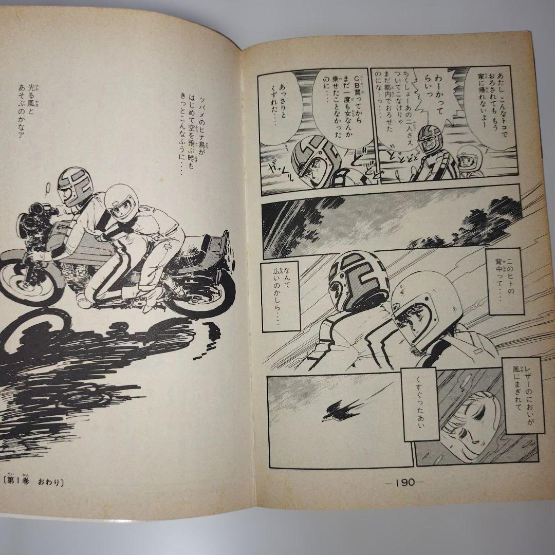 『バリバリ伝説』【1巻〜37巻】 しげの秀一/著者 ※最終38巻抜け