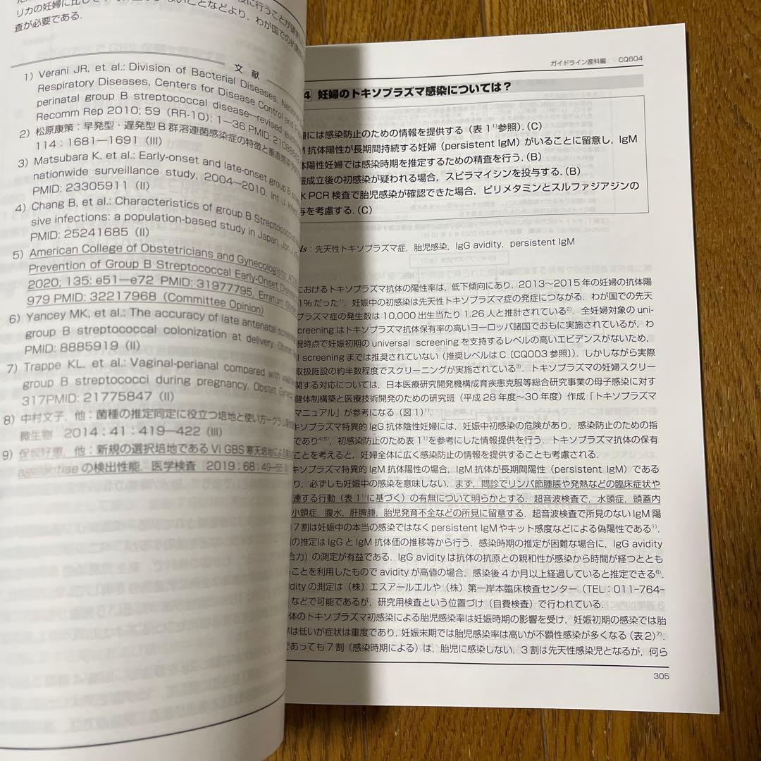 産婦人科診療ガイドライン産科編 2023 電子版付き