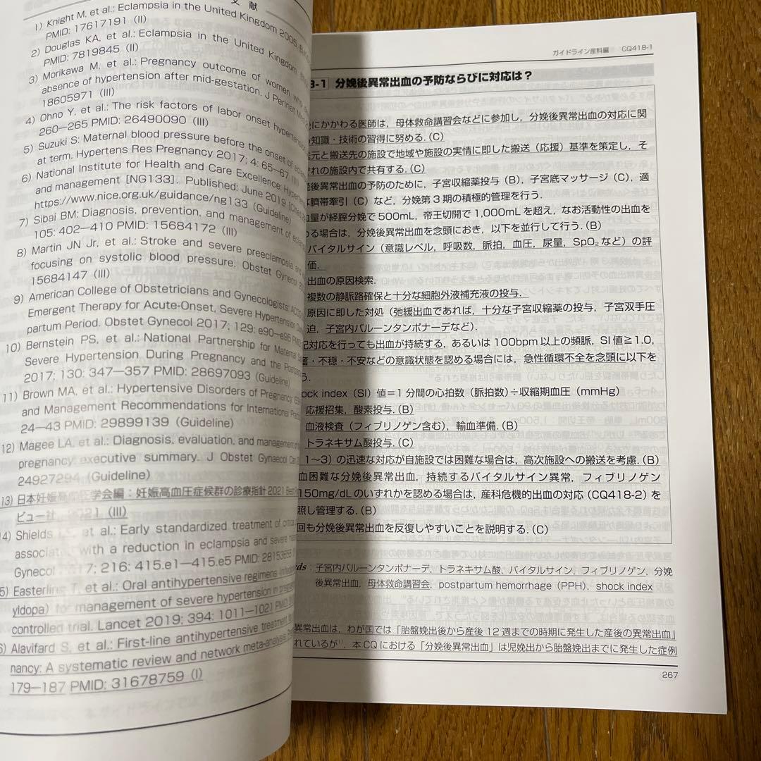 産婦人科診療ガイドライン産科編 2023 電子版付き