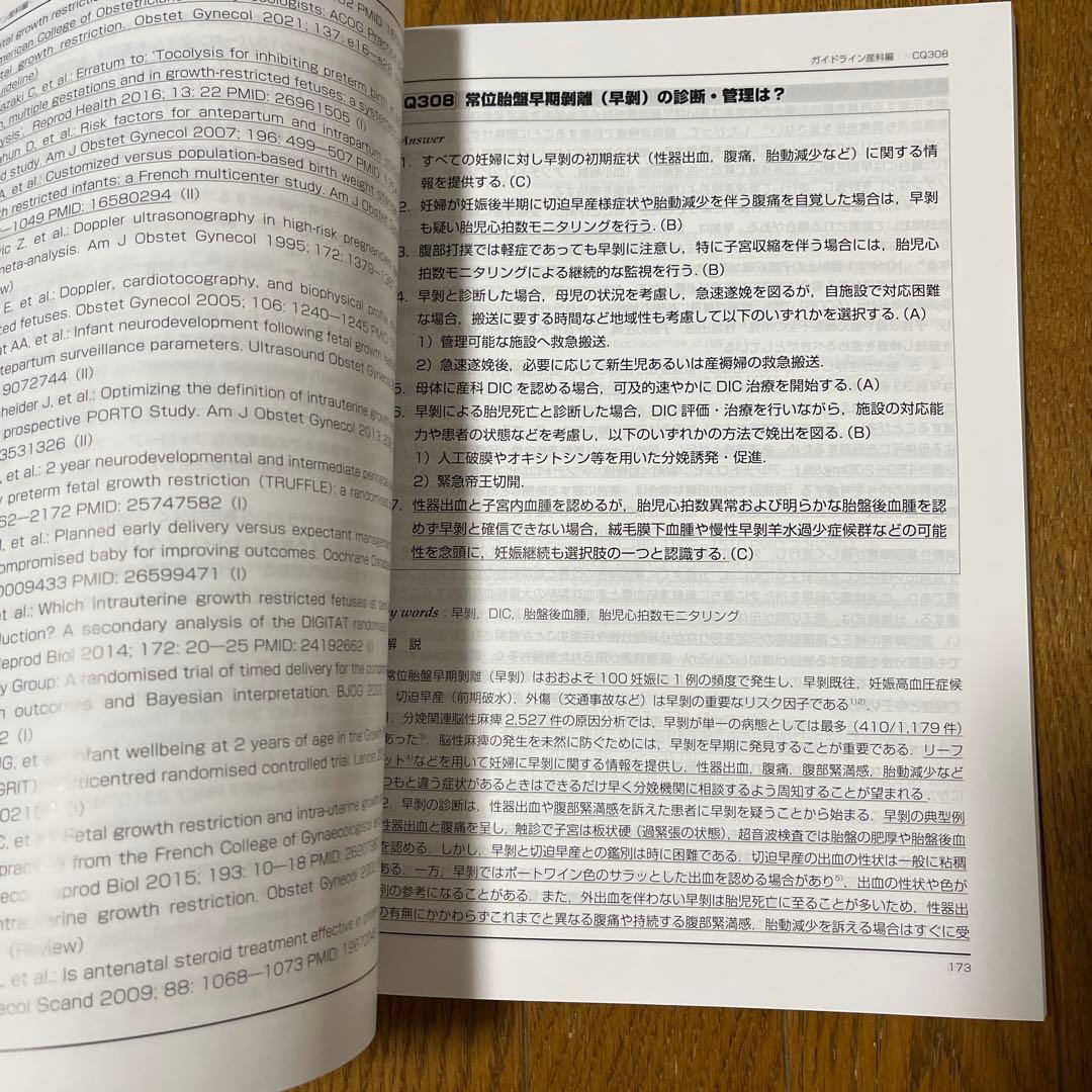産婦人科診療ガイドライン産科編 2023 電子版付き