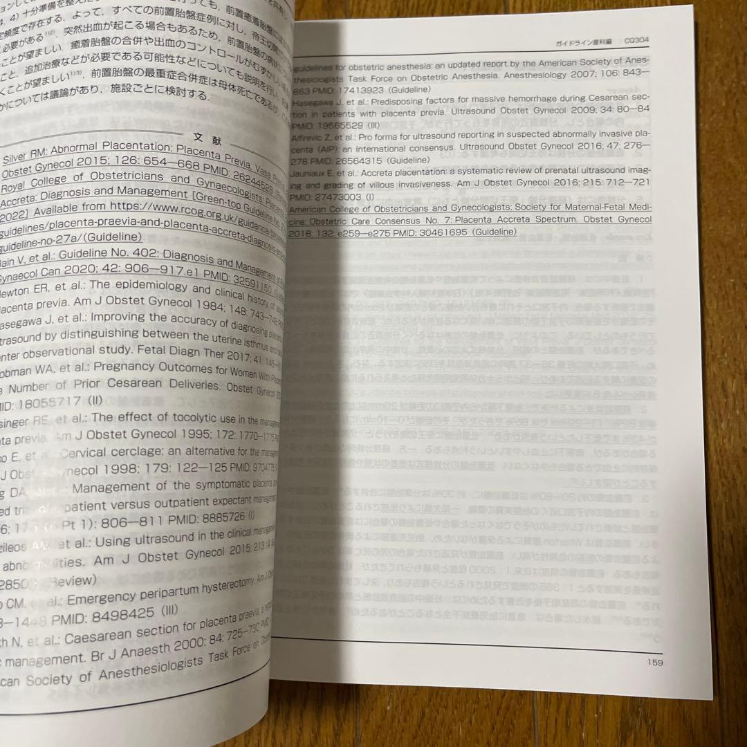 産婦人科診療ガイドライン産科編 2023 電子版付き
