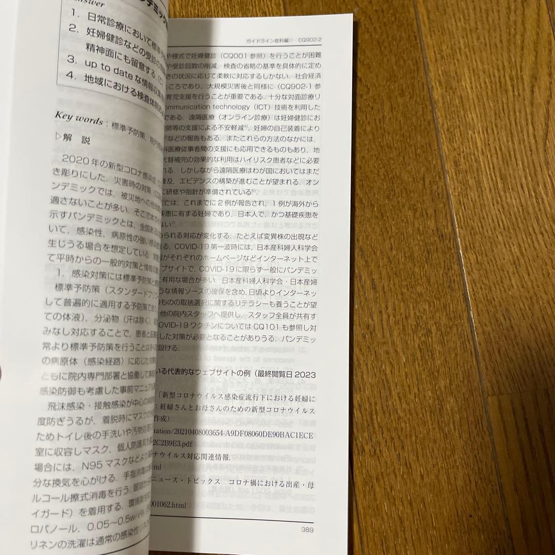 産婦人科診療ガイドライン産科編 2023 電子版付き