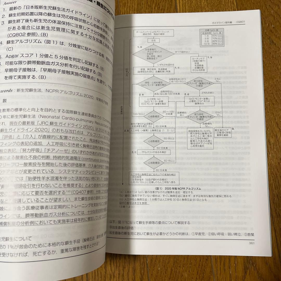 産婦人科診療ガイドライン産科編 2023 電子版付き