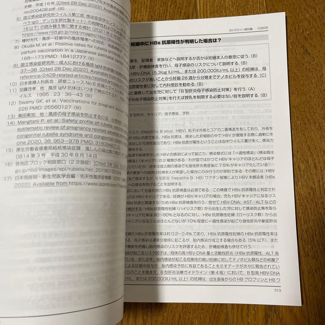 産婦人科診療ガイドライン産科編 2023 電子版付き
