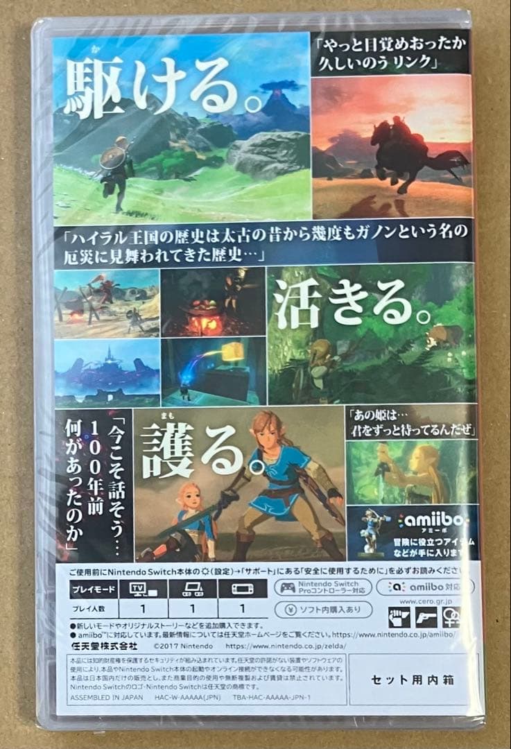 新品 ゼルダの伝説 ブレス オブ ザ ワイルド ニンテンドースイッチ①