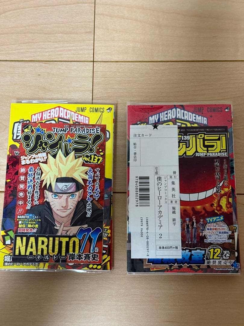 僕のヒーローアカデミア 1巻 2巻セット 初版　帯・ジャンパラ付き