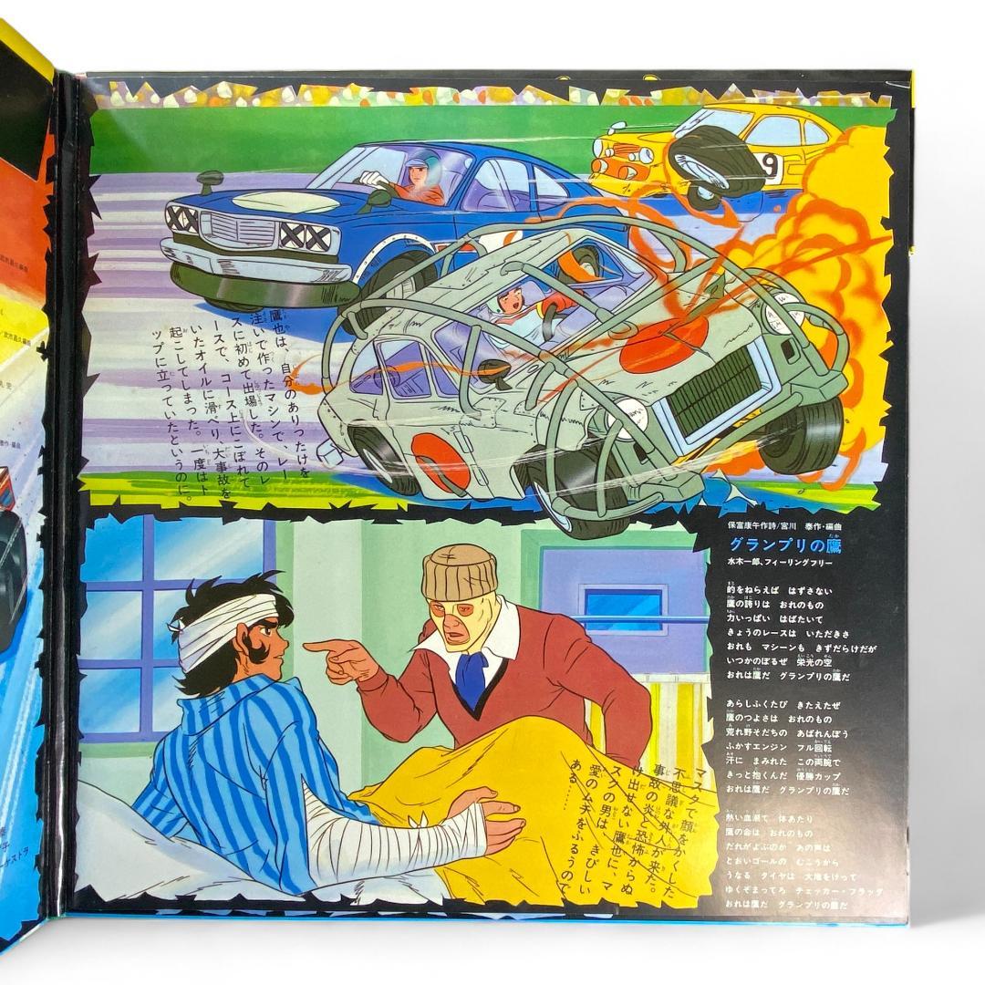 【LP】グランプリの鷹 サントラ盤 正規品 レコード