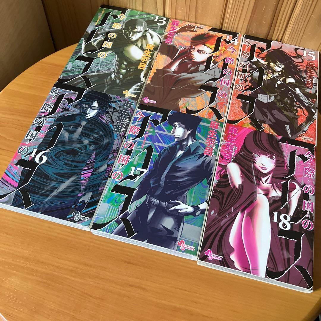 帯付有【全巻セット】今際の国のアリス シリーズ 全28巻/麻生羽呂