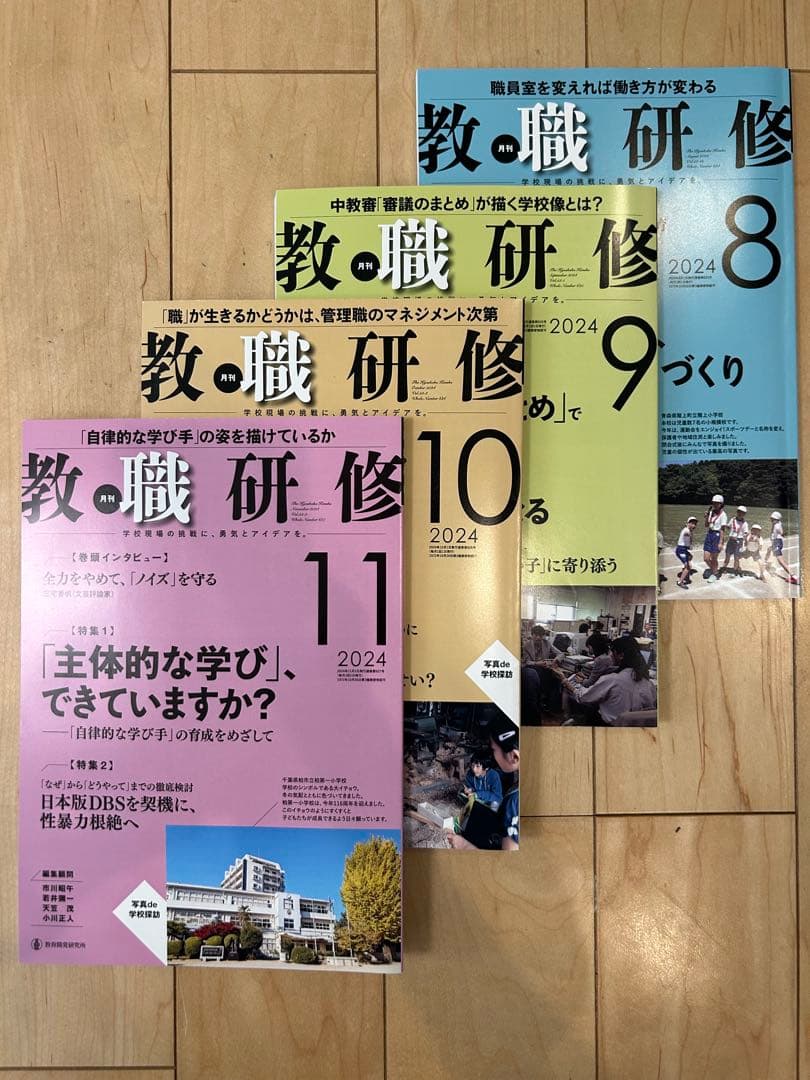 教職研修 2024年4月～2025年4月号 13冊セット