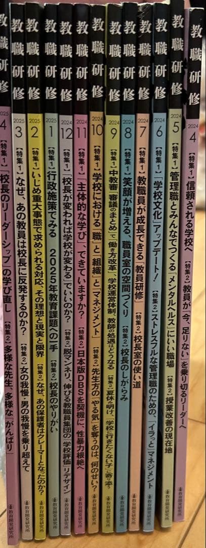 教職研修 2024年4月～2025年4月号 13冊セット