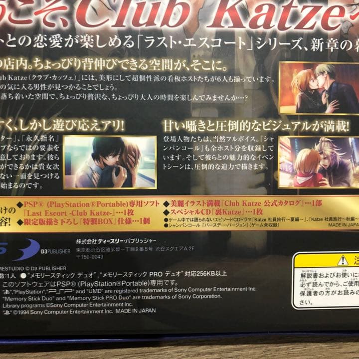 PSPラストエスコート/Last Escort -Club Katze- 限定版