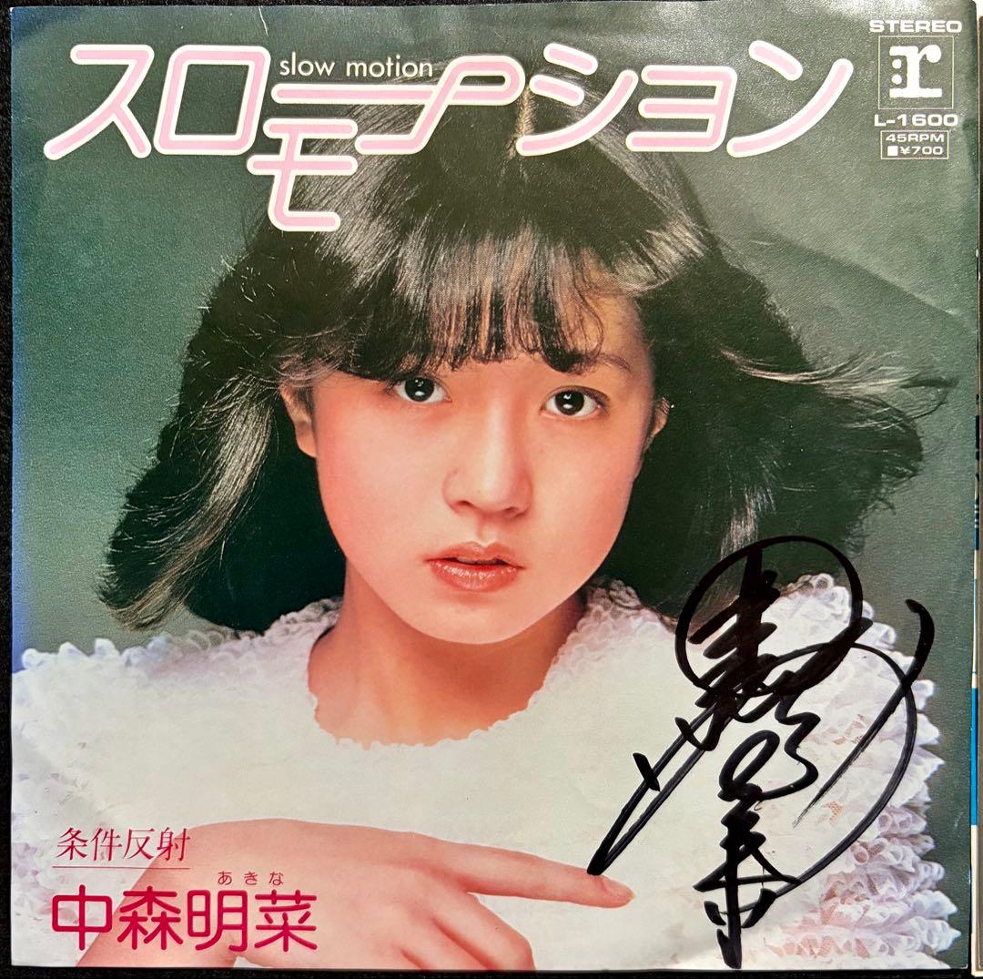 直筆サイン付 中森明菜epレコード スローモーション ピンナップカレンダー付1枚