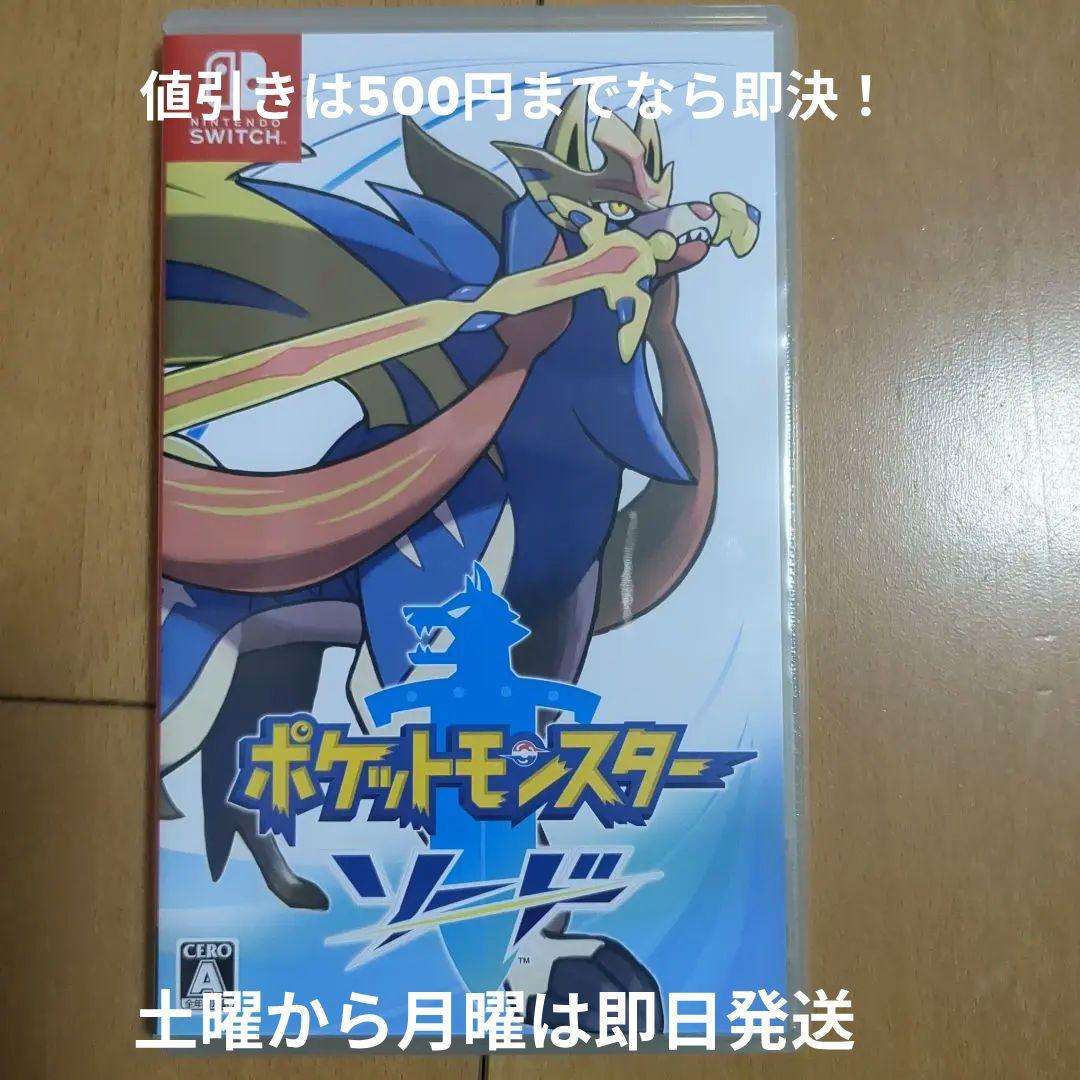 大幅値引き中‼️ ポケットモンスターソード　シールドセット