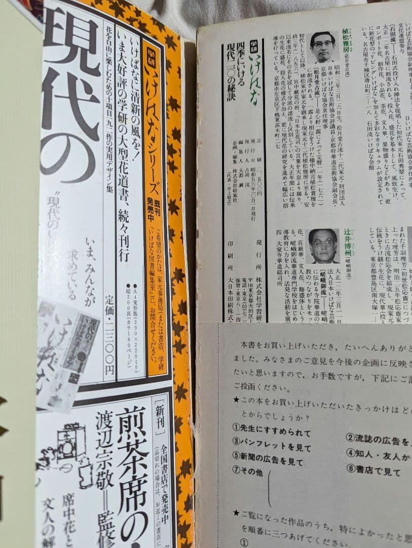 【レア】　四季にいける二一〇の秘訣