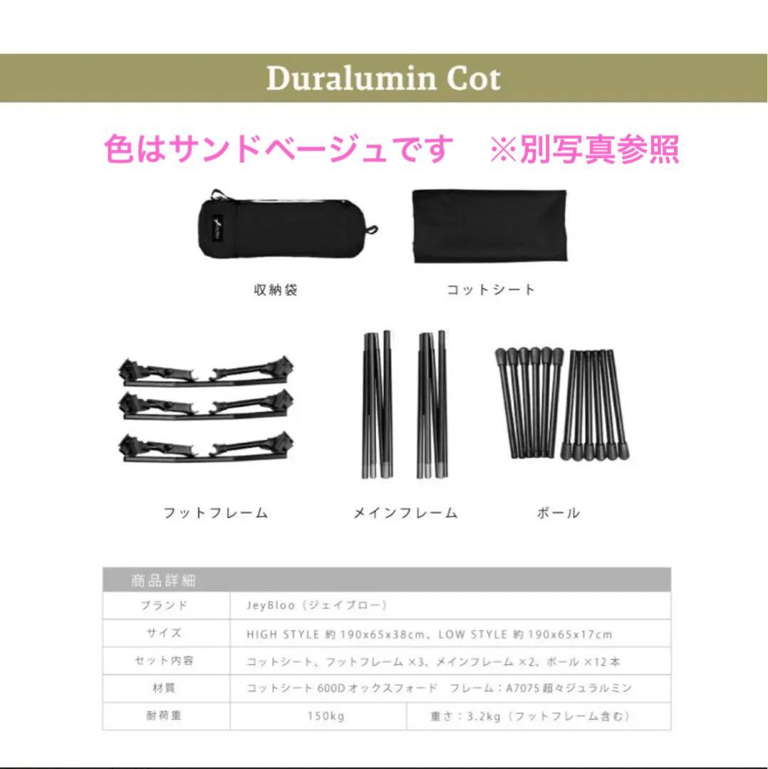 【未使用品】2way ジュラルミン コット