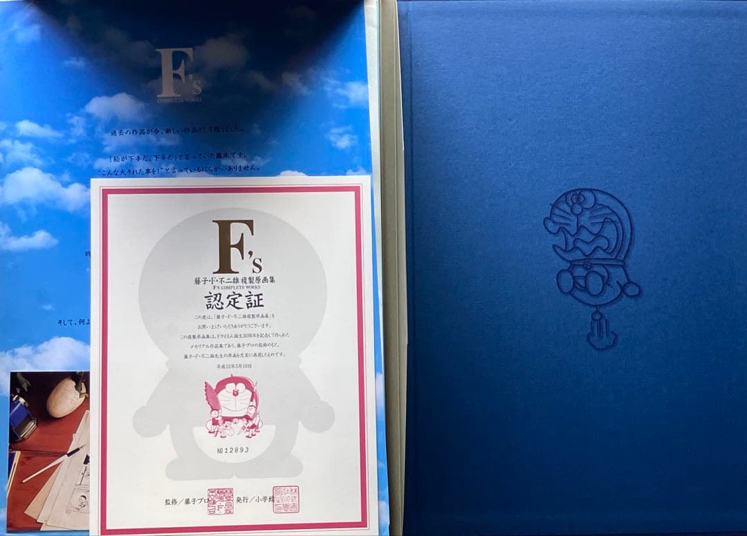 藤子•F•不二雄 複製原画集 ドラえもん F's COMPLETE WORKS
