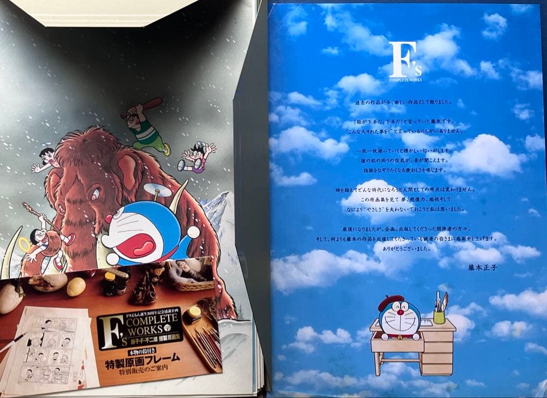 藤子•F•不二雄 複製原画集 ドラえもん F's COMPLETE WORKS