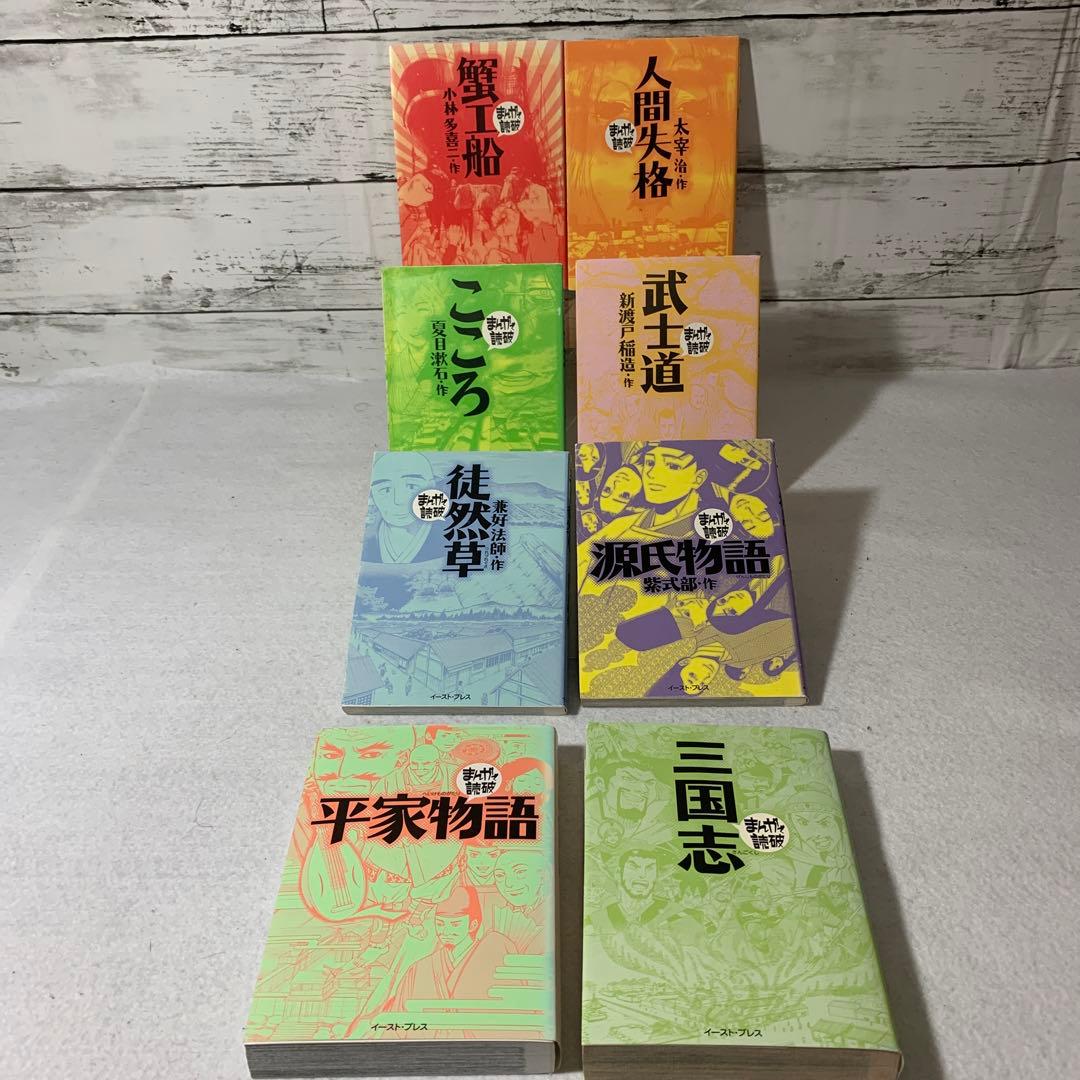 まんがで読破　24冊セット