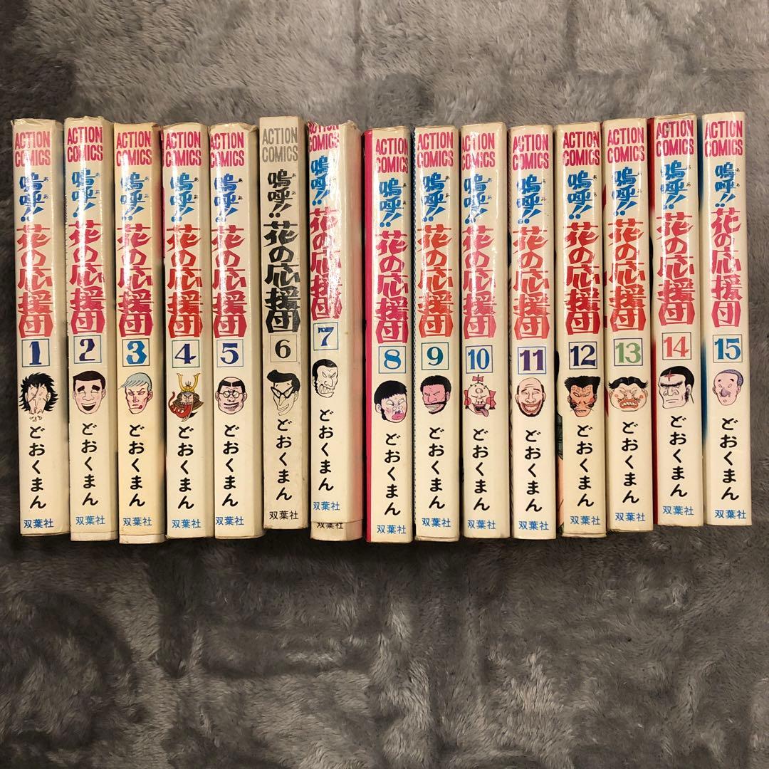 嗚呼！！花の応援団　どおくまんプロ