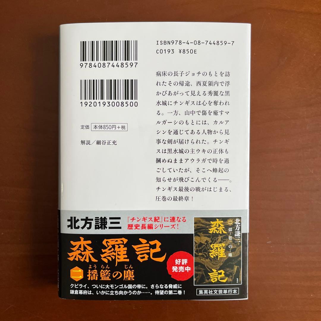 チンギス紀 全20巻 北方謙三著