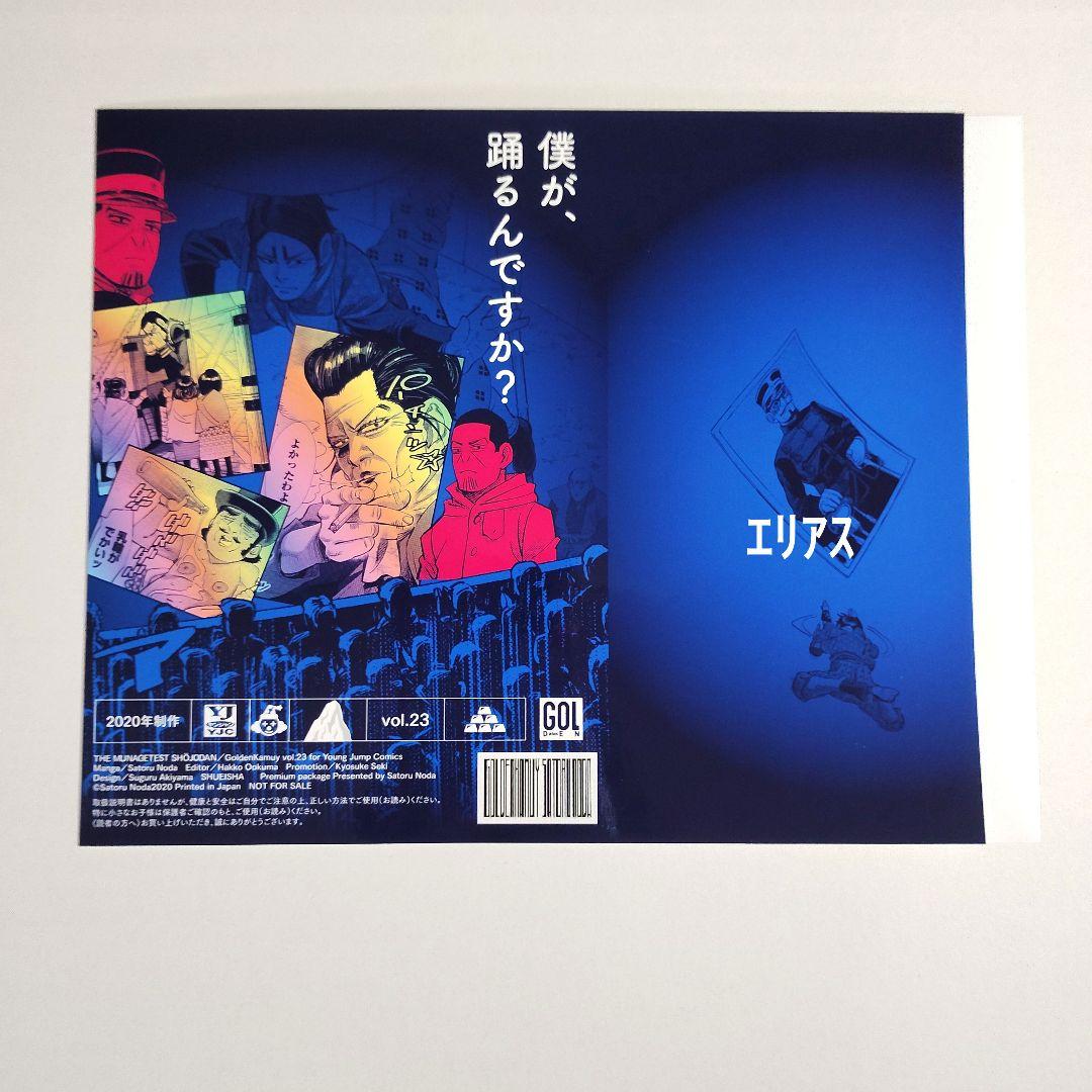 【７枚セット】ゴールデンカムイ　特製ブックカバー　購入特典