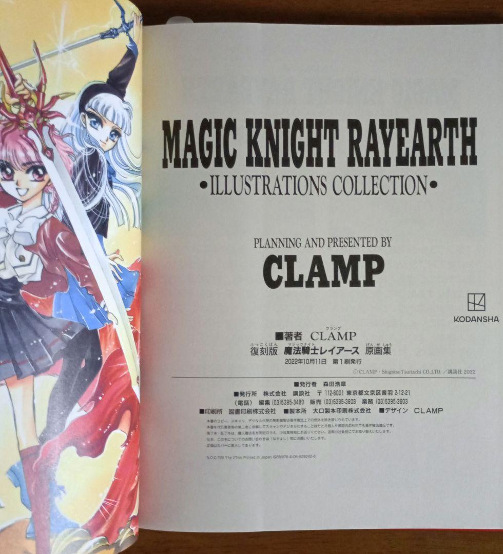 【初版】復刻版 魔法騎士レイアース1・2 原画集 2冊セット