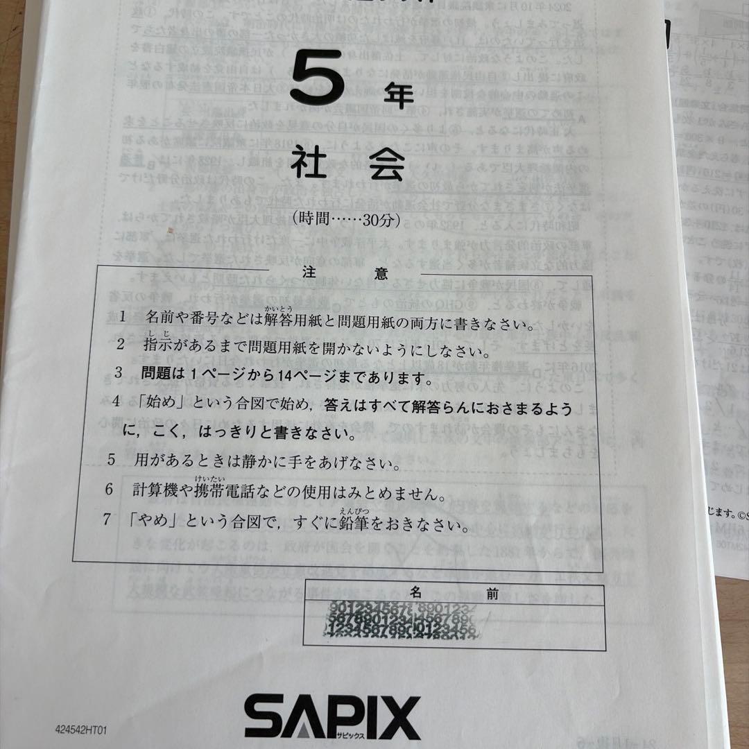 サピックス5年　テスト1年分　志望校診断サピックスオープン3回分　SAPIX
