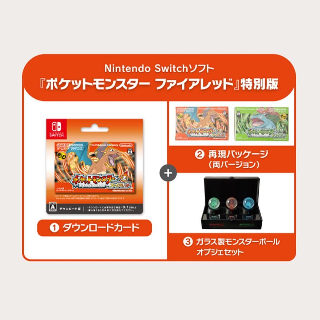 完全未開封Nintendo Switchソフト「ポケモンファイアレッド」特別版