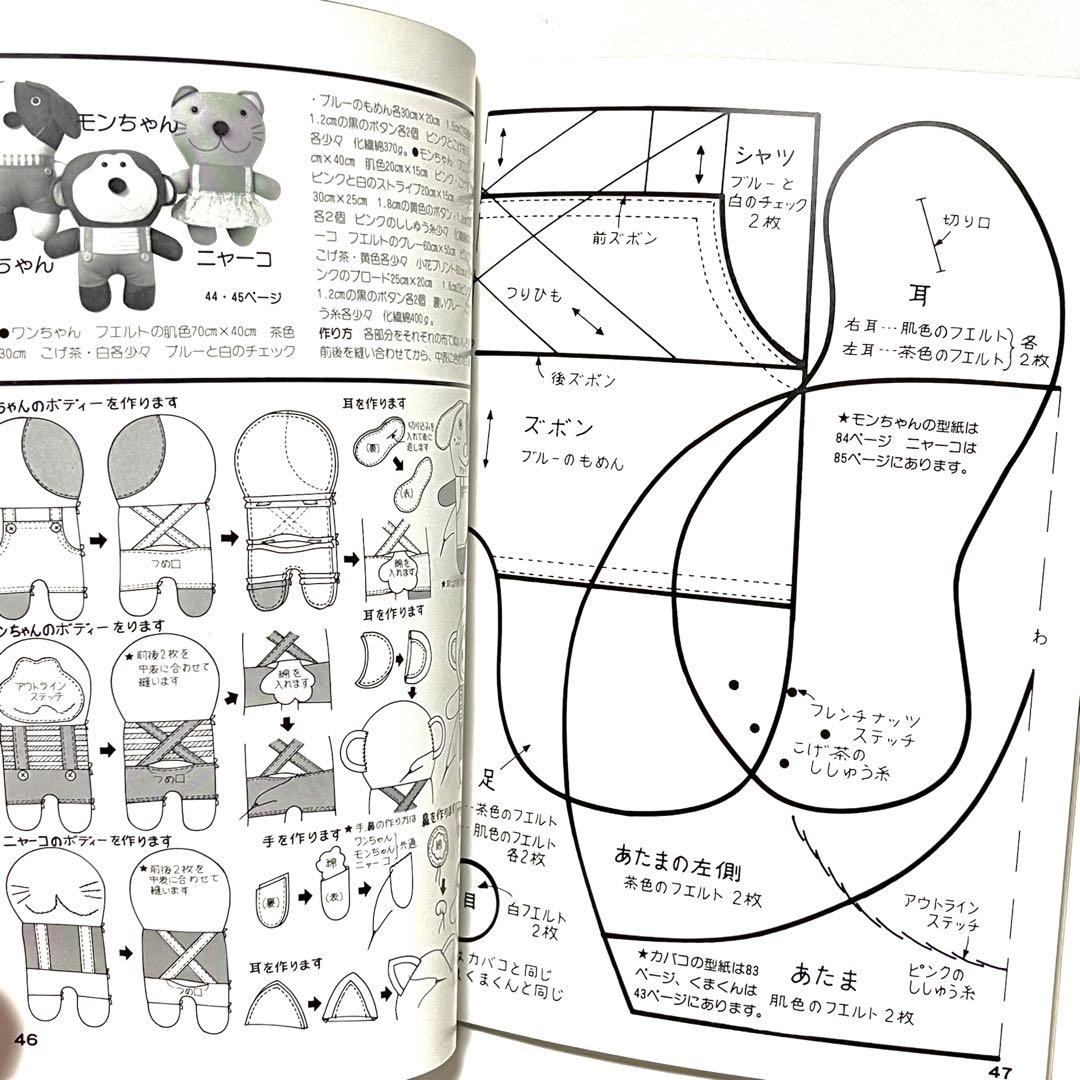 ■希少■お人形さん・坂巻泰男のぬいぐるみ・昭和54年発刊・手芸・ハンドクラフト