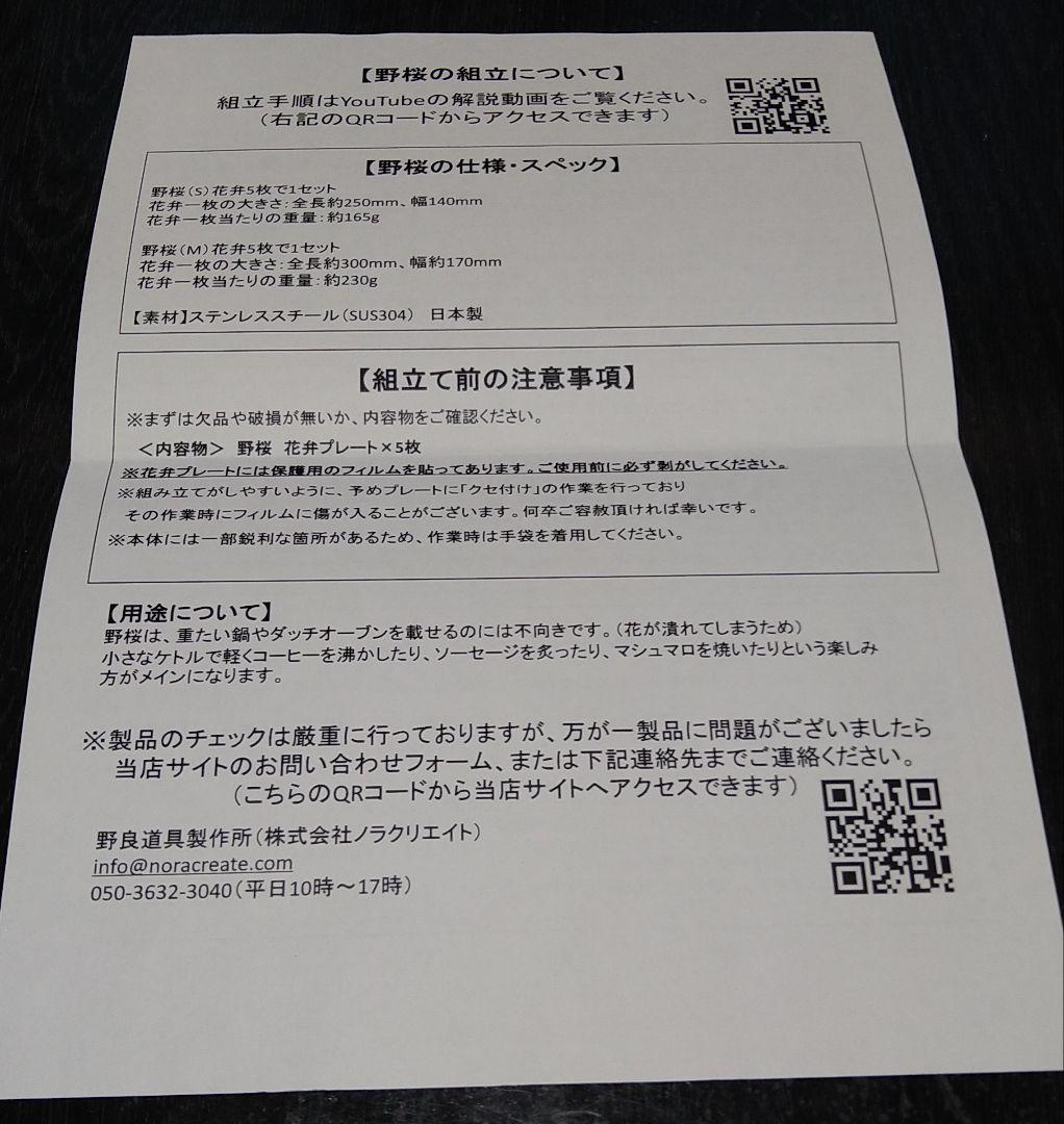 焚き火台　野桜　Mサイズ　野良道具製作所